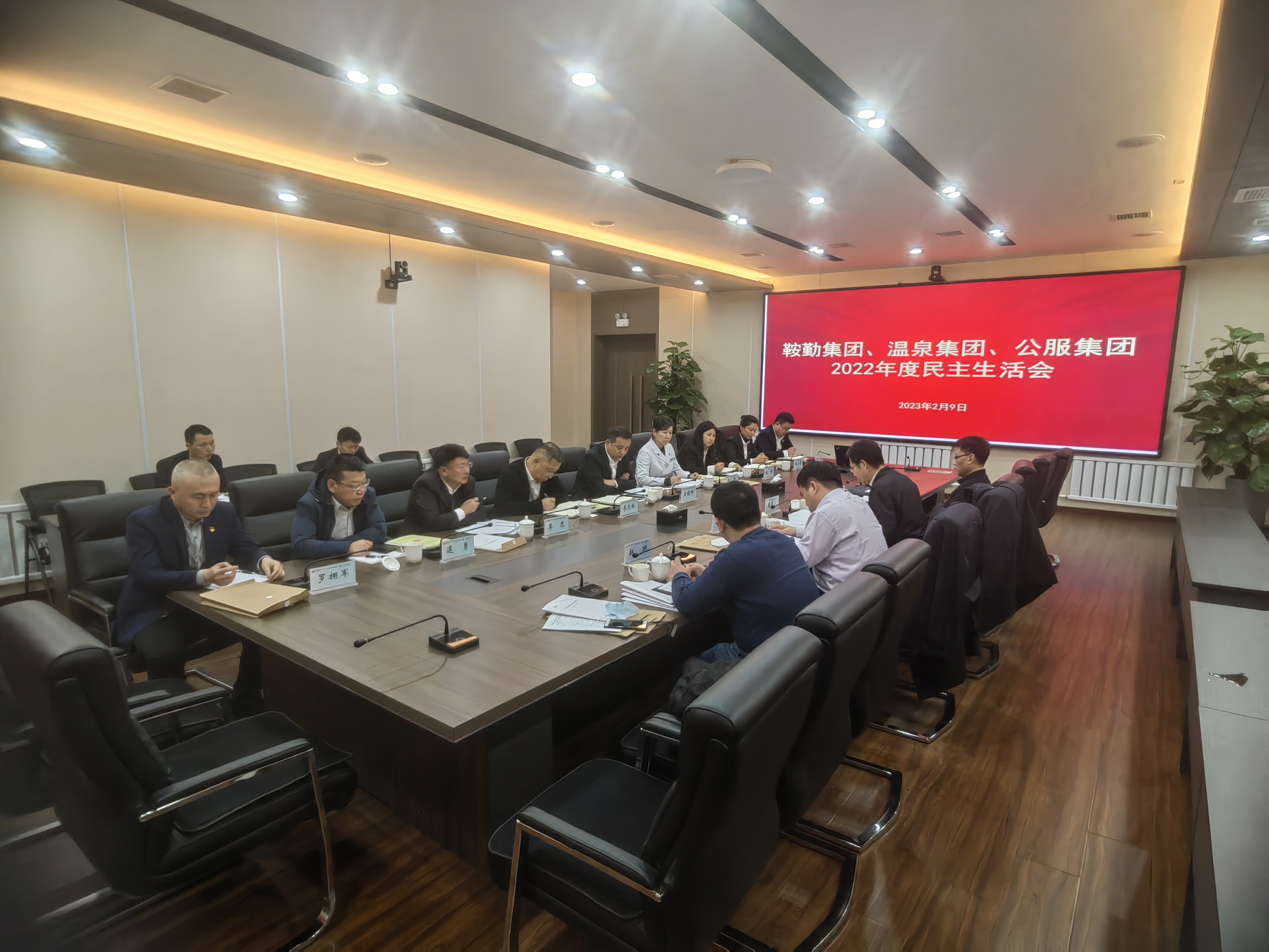 鞍勤集团、太阳集团2007网站集团、公服集团召开2022年度民主生涯会