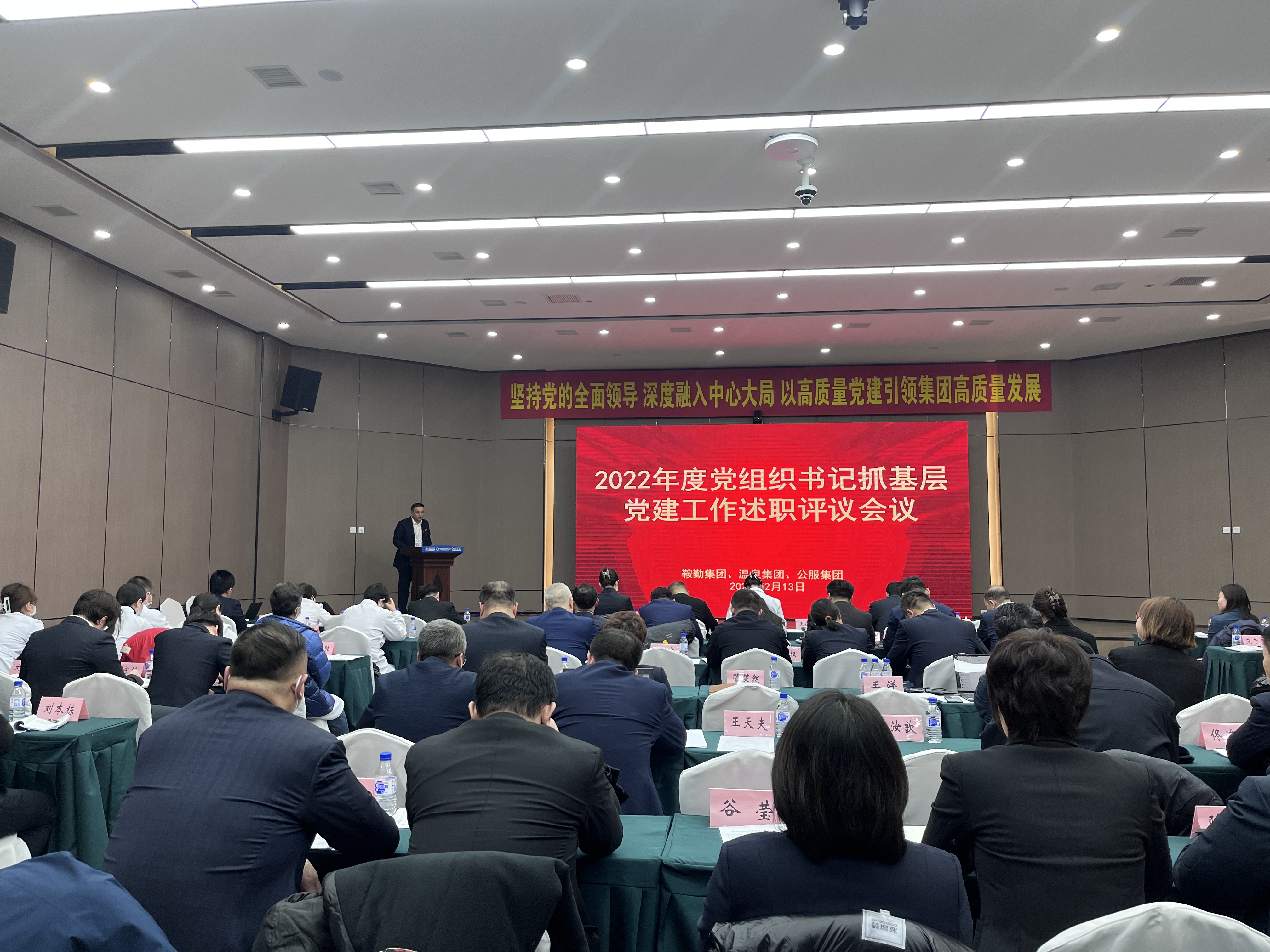 集团召开“2022年度党组织书记抓下层党建事情述职评议聚会”“2023年党建事情