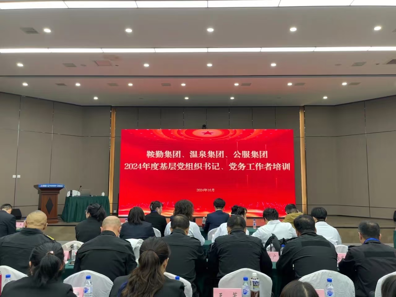 强基蓄力提本事 力学笃行促生长——太阳集团2007网站集团2024年度党务干部 教育培训开班